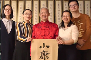 第五十二集：小康目標